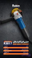 مینی فرز ۷۵۰وات رابین کلید بغلR3017