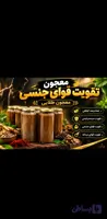 معجون گیاهی تقویت قوای جن*سی