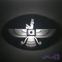 چراغ سایه‌ای طرح فروهر