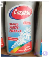 سوپر ضد یخ و جوش کاسپین چهار فصل کد محصول 1456/720/400ک