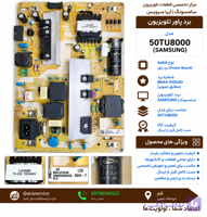 برد پاور تلویزیون 50TU8000
