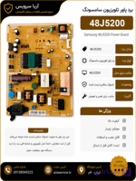 برد پاور تلویزیون 48J5200