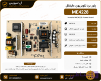 برد پاور تلویزیون ME4228