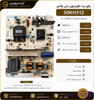 برد پاور تلویزیون 50KH512