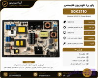 برد پاور تلویزیون 50K3110