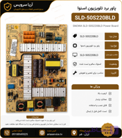 برد پاور تلویزیون SLD-50S220BLD