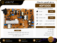 برد پاور تلویزیون 40F5000