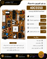 برد پاور تلویزیون 40C5550
