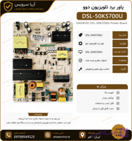 برد پاور تلویزیون مدل DSL-50K5700U خرید و قیمت پاور