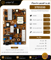 برد پاور تلویزیون 37D5550
