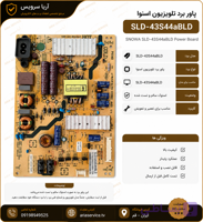 برد پاور تلویزیون SLD-43S44BLD