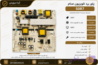 برد پاور تلویزیون 50R7