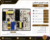 برد پاور تلویزیون L55M6