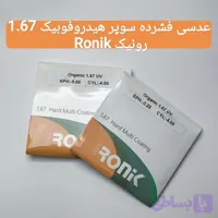 عدسی عینک فشرده سوپر هیدروفوبیک ۱.۶۷ رونیک Ronik