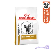 غذای خشک گربه رویال کنین مدل urinary s/o وزن 1.5 و 7کیلوگرم
