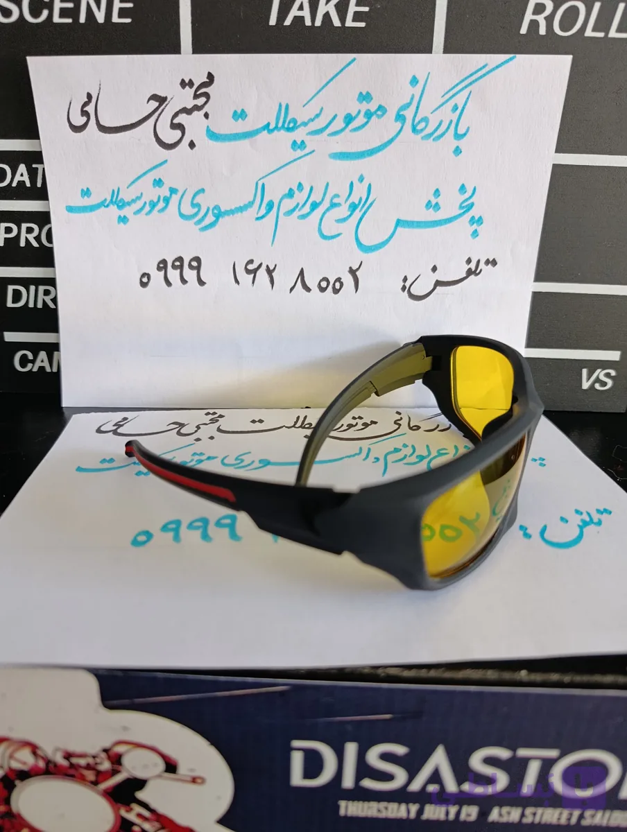 عینک موتورسواری دید در شب و روز