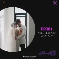 پروژه آماده پریمیر کلیپ باغ خارجی PR-381