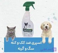 ضد کنه سگ | ضد کک سگ | اسپری 710 میلی‌لیتری Advantage آلمانی