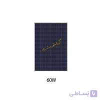 پنل خورشیدی 60 وات پلی کریستال