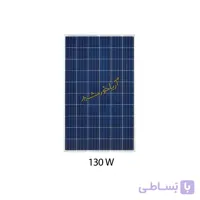 پنل خورشیدی 130 وات پلی کریستال