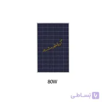 پنل خورشیدی 80 وات پلی کریستال