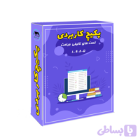 پکیج کاربردی | سوالات تالیفی مباحث ۵، ۸، ۹ و ۱۰ آزمون نظام مهندسی عمران