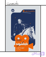 یک فیلم یک جهان: نابخشوده