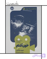 یک فیلم یک جهان: خون‌آشام