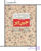 جین ایر (جلد دوم)