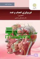 فیزیولوژی اعصاب و غدد (عمومی): مجموعه کامل فایل‌های قابل سرچ PDF و Word اثر دکتر محمدعلی ابراهیمی