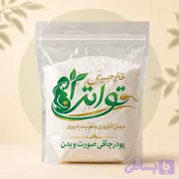 پودر چاق کننده صورت و بدن توانزا