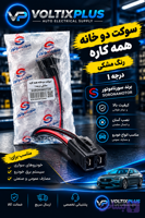 سوکت دو فیش رنگ مشکی سیم کوتاه