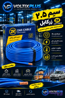 سیم 2.5 زر کابل