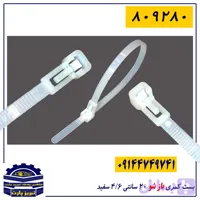بست کمری ( باز شو ) 20 سانتی 4/6 سفید