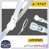 بست کمری ( باز شو ) 35 سانتی 4/6 سفید