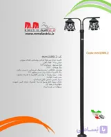 سر چراغ پارکی دو شعله ام.ام الکتریک مدل mm1089-2