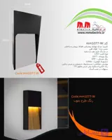 چراغ دیواری دکوراتیو LED ام.ام الکتریک مدل mm1077-W (طرح چوب و سفید)