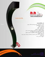 چراغ پارکی مدرن LED ام.ام الکتریک مدل mm1094