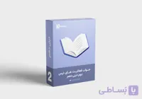 دانلود جواب فعالیت های درس  چهار دین و زندگی دهم