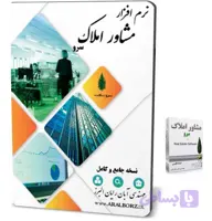 نرم افزار مشاور املاک
