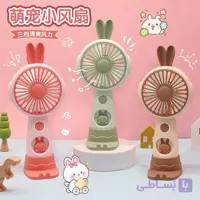 پنکه شارژی خرگوس