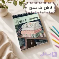 دفتر رنگ آمیزی Hygge & Harmony