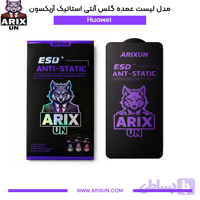 عمده گلس آنتی استاتیک آریکسون گوشی هوآوی