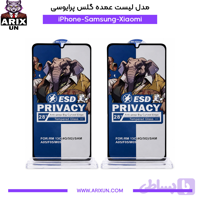 عمده گلس پرایوسی