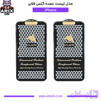 عمده گلس فلایر