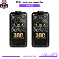 عمده گلس 300c