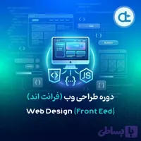 دوره کدنویسی وب