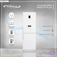 یخچال فریزر امرسان 22 فوت مدل BFN22D بدون برفک_سری جدید