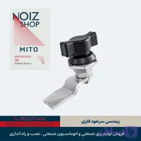 قفل زیمنسی سرخود فلزی مدل A برند MITO (کد 650021)