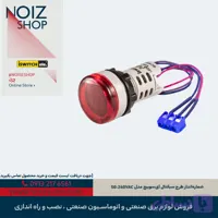شماره‌انداز طرح سیگنال آی‌سوییچ مدل 50-240VAC